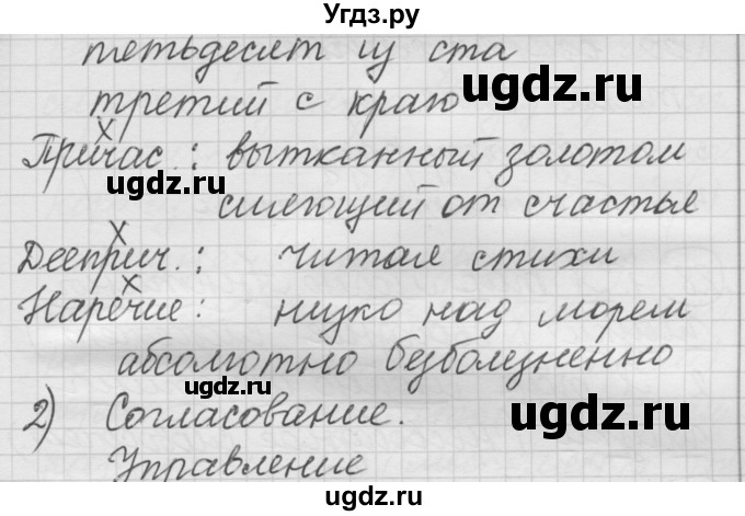 ГДЗ (Решебник) по русскому языку 7 класс Шмелев А.Д. / глава 5 номер / 25(продолжение 4)