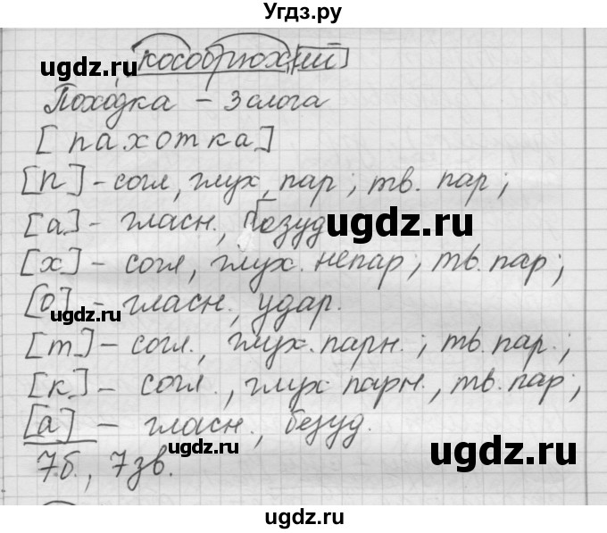 ГДЗ (Решебник) по русскому языку 7 класс Шмелев А.Д. / глава 5 номер / 30(продолжение 3)