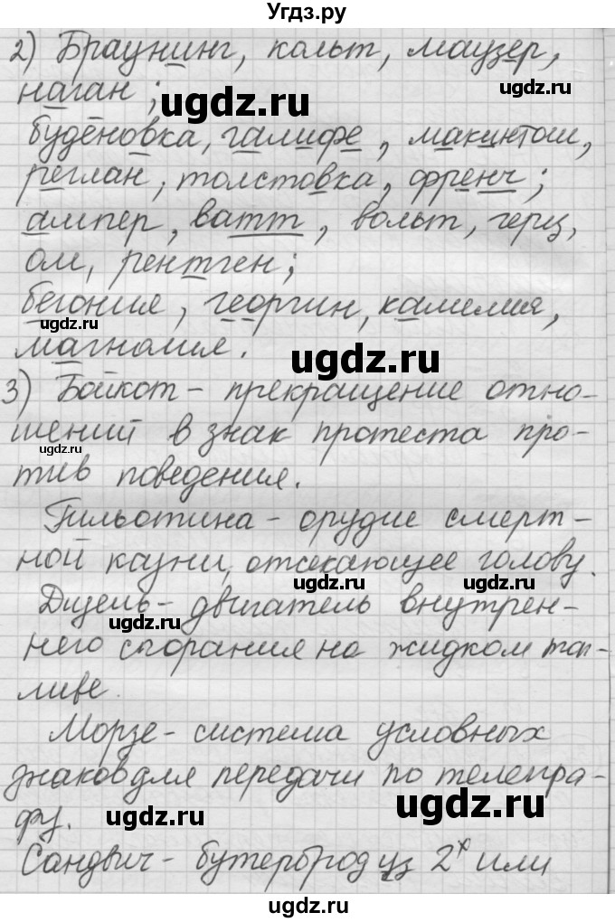 ГДЗ (Решебник) по русскому языку 7 класс Шмелев А.Д. / глава 5 номер / 34(продолжение 2)