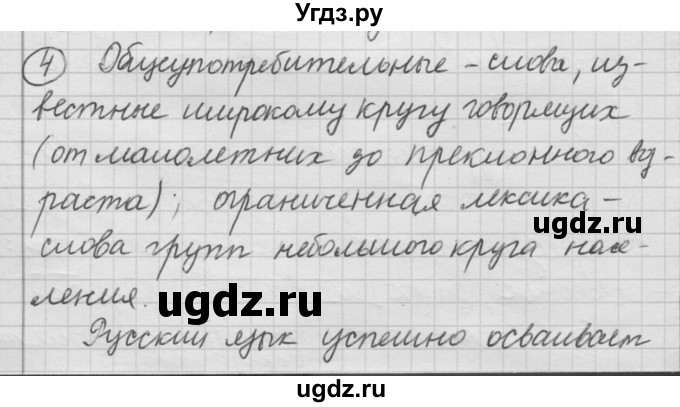 ГДЗ (Решебник) по русскому языку 7 класс Шмелев А.Д. / глава 5 номер / 4