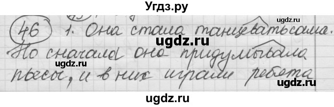 ГДЗ (Решебник) по русскому языку 7 класс Шмелев А.Д. / глава 5 номер / 46