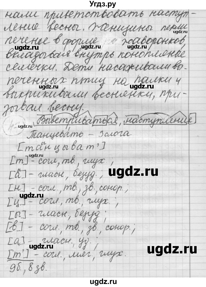 ГДЗ (Решебник) по русскому языку 7 класс Шмелев А.Д. / глава 5 номер / 46(продолжение 3)