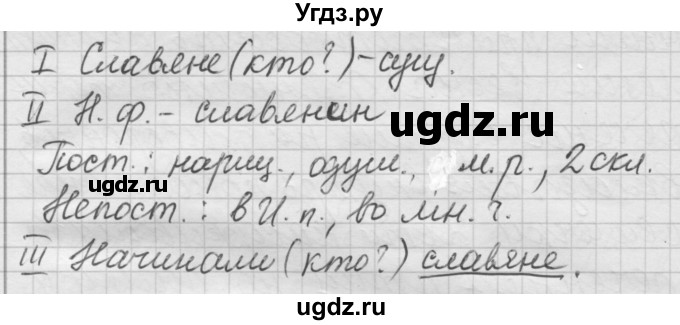 ГДЗ (Решебник) по русскому языку 7 класс Шмелев А.Д. / глава 5 номер / 46(продолжение 4)