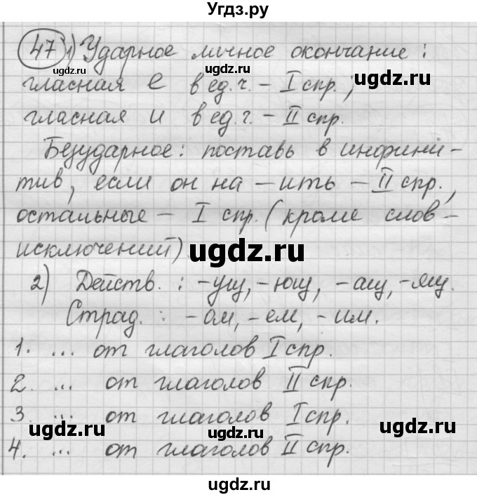 ГДЗ (Решебник) по русскому языку 7 класс Шмелев А.Д. / глава 5 номер / 47