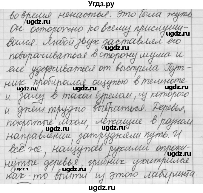 ГДЗ (Решебник) по русскому языку 7 класс Шмелев А.Д. / глава 5 номер / 52(продолжение 2)