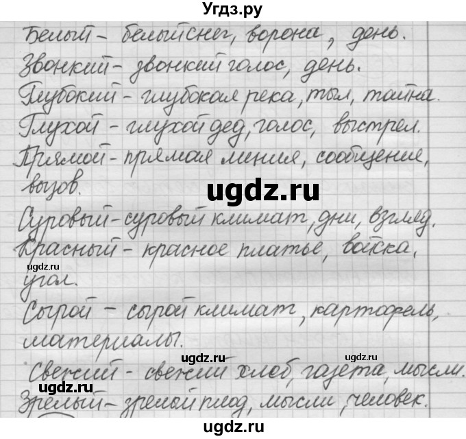 ГДЗ (Решебник) по русскому языку 7 класс Шмелев А.Д. / глава 5 номер / 60(продолжение 2)