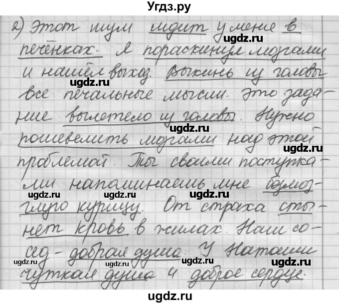 ГДЗ (Решебник) по русскому языку 7 класс Шмелев А.Д. / глава 5 номер / 64(продолжение 2)