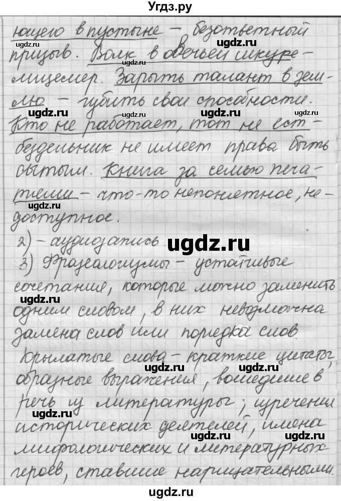 ГДЗ (Решебник) по русскому языку 7 класс Шмелев А.Д. / глава 5 номер / 65(продолжение 2)