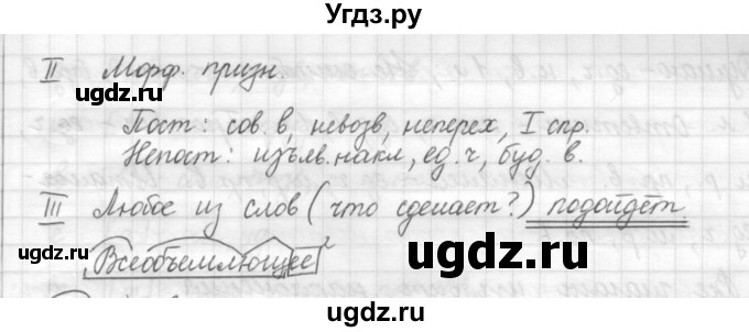 ГДЗ (Решебник) по русскому языку 7 класс Шмелев А.Д. / глава 6 номер / 12(продолжение 2)