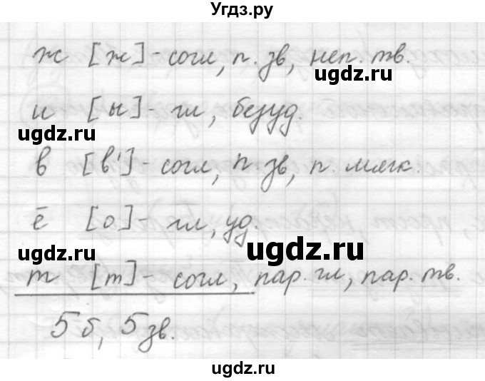 ГДЗ (Решебник) по русскому языку 7 класс Шмелев А.Д. / глава 6 номер / 13(продолжение 3)