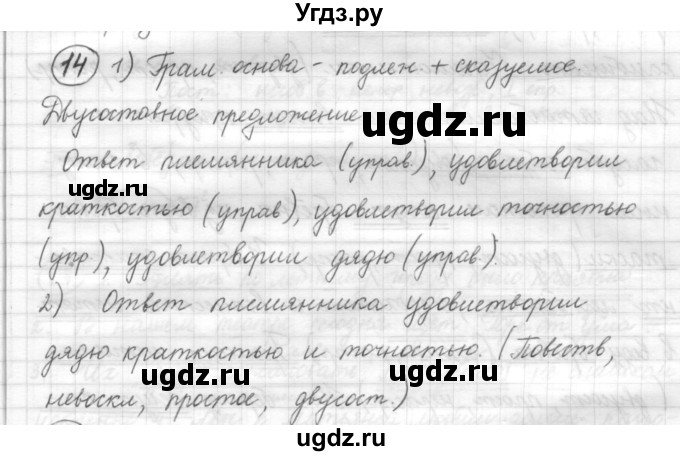 ГДЗ (Решебник) по русскому языку 7 класс Шмелев А.Д. / глава 6 номер / 14