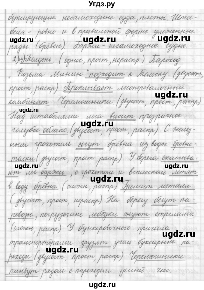 ГДЗ (Решебник) по русскому языку 7 класс Шмелев А.Д. / глава 6 номер / 15(продолжение 2)