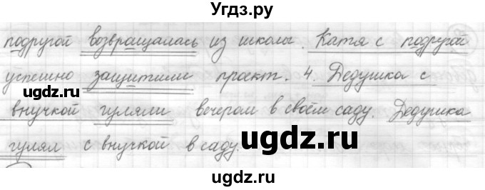 ГДЗ (Решебник) по русскому языку 7 класс Шмелев А.Д. / глава 6 номер / 19(продолжение 2)