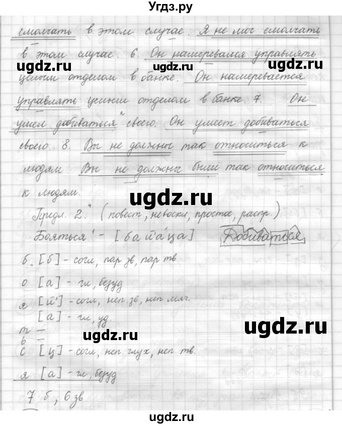 ГДЗ (Решебник) по русскому языку 7 класс Шмелев А.Д. / глава 6 номер / 30(продолжение 2)