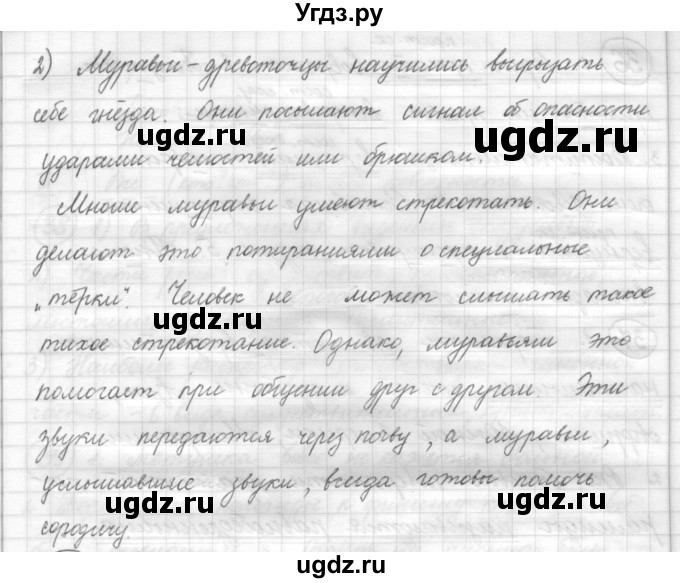 ГДЗ (Решебник) по русскому языку 7 класс Шмелев А.Д. / глава 6 номер / 32(продолжение 2)