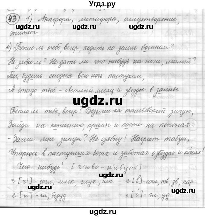 ГДЗ (Решебник) по русскому языку 7 класс Шмелев А.Д. / глава 6 номер / 43