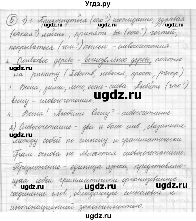 ГДЗ (Решебник) по русскому языку 7 класс Шмелев А.Д. / глава 6 номер / 5