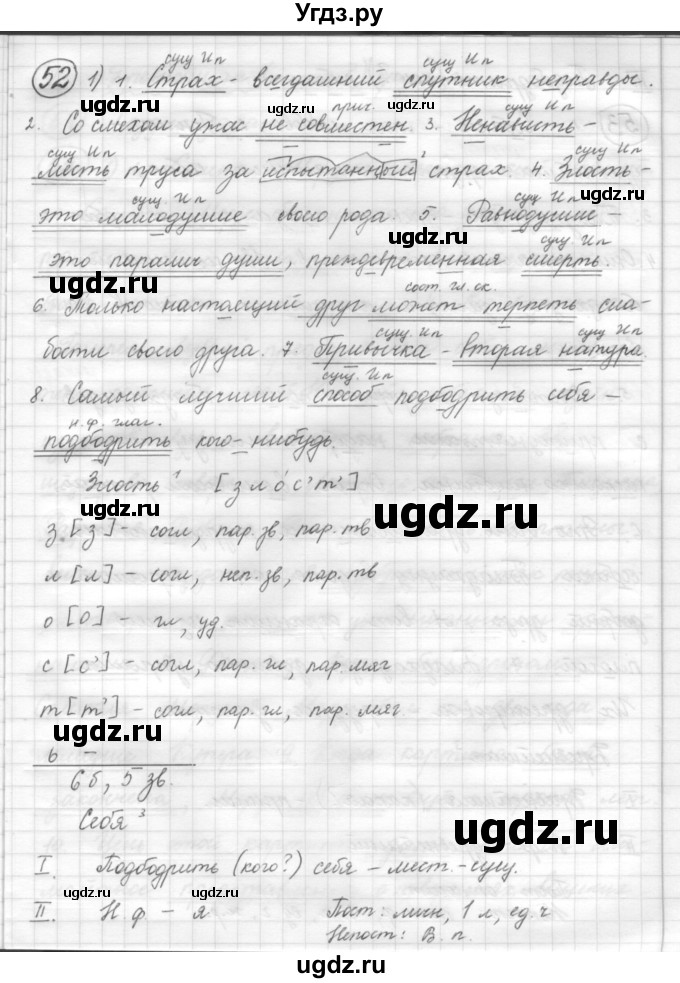 ГДЗ (Решебник) по русскому языку 7 класс Шмелев А.Д. / глава 6 номер / 52