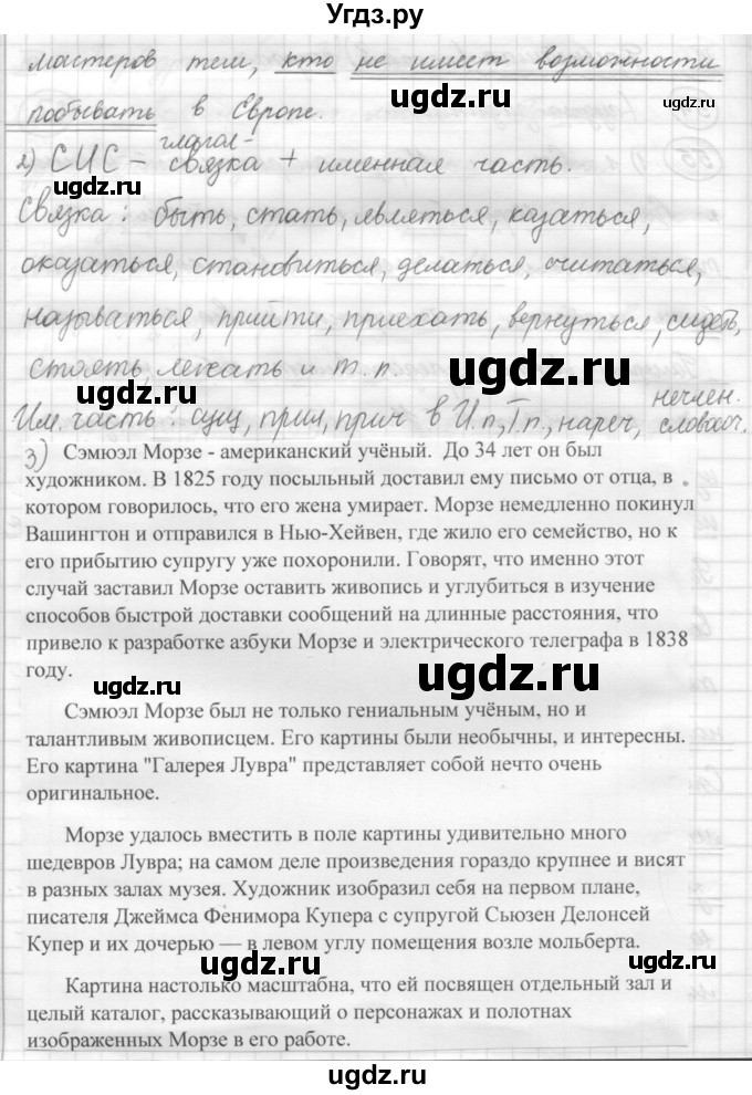 ГДЗ (Решебник) по русскому языку 7 класс Шмелев А.Д. / глава 6 номер / 55(продолжение 2)