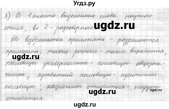 ГДЗ (Решебник) по русскому языку 7 класс Шмелев А.Д. / глава 6 номер / 57(продолжение 2)