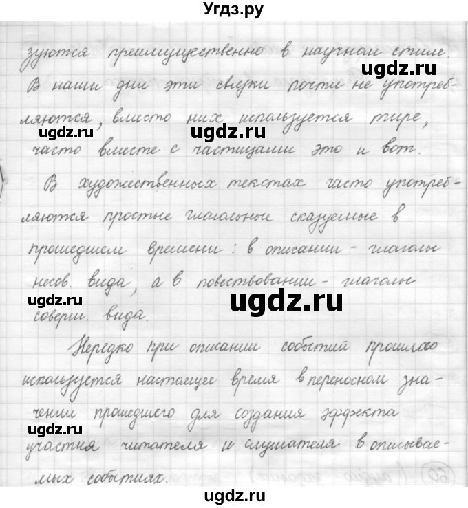 ГДЗ (Решебник) по русскому языку 7 класс Шмелев А.Д. / глава 6 номер / 58(продолжение 2)