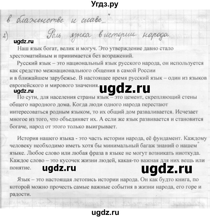 ГДЗ (Решебник) по русскому языку 7 класс Шмелев А.Д. / глава 6 номер / 59(продолжение 2)