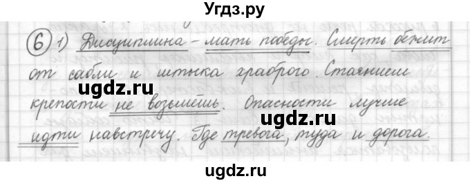 ГДЗ (Решебник) по русскому языку 7 класс Шмелев А.Д. / глава 6 номер / 6