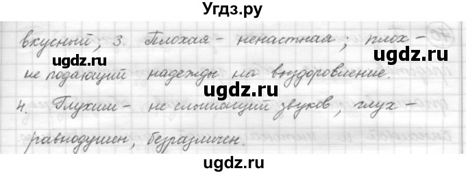 ГДЗ (Решебник) по русскому языку 7 класс Шмелев А.Д. / глава 6 номер / 67(продолжение 2)