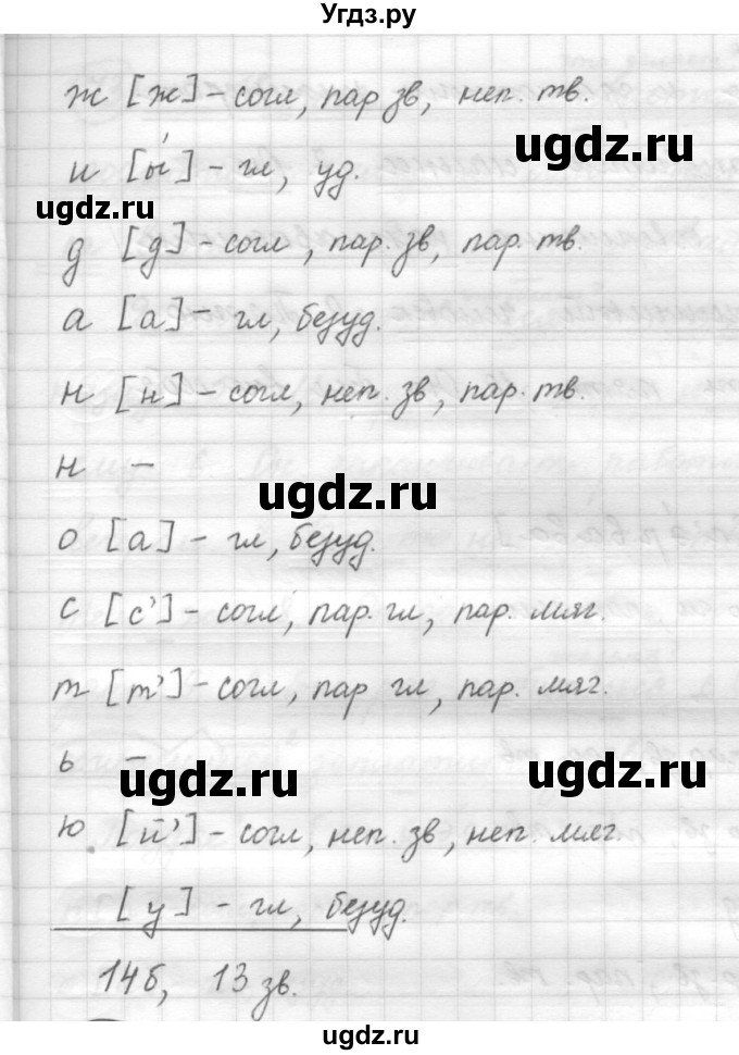 ГДЗ (Решебник) по русскому языку 7 класс Шмелев А.Д. / глава 6 номер / 71(продолжение 2)