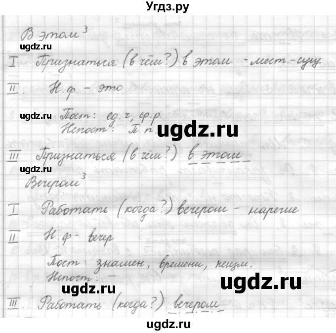 ГДЗ (Решебник) по русскому языку 7 класс Шмелев А.Д. / глава 6 номер / 73(продолжение 2)