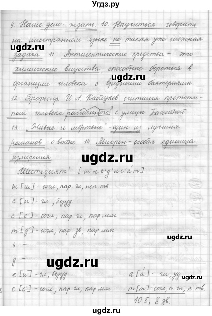 ГДЗ (Решебник) по русскому языку 7 класс Шмелев А.Д. / глава 6 номер / 74(продолжение 2)