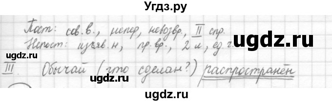 ГДЗ (Решебник) по русскому языку 7 класс Шмелев А.Д. / глава 6 номер / 78(продолжение 3)