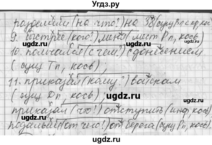 ГДЗ (Решебник) по русскому языку 7 класс Шмелев А.Д. / глава 7 номер / 13(продолжение 3)