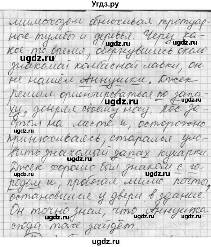 ГДЗ (Решебник) по русскому языку 7 класс Шмелев А.Д. / глава 7 номер / 17(продолжение 2)