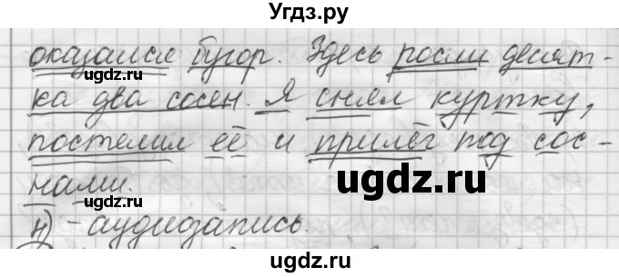 ГДЗ (Решебник) по русскому языку 7 класс Шмелев А.Д. / глава 7 номер / 18(продолжение 3)