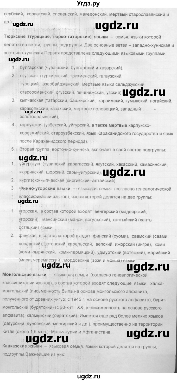 ГДЗ (Решебник) по русскому языку 7 класс Шмелев А.Д. / глава 7 номер / 2(продолжение 2)