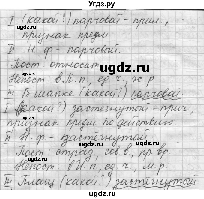 ГДЗ (Решебник) по русскому языку 7 класс Шмелев А.Д. / глава 7 номер / 25(продолжение 3)