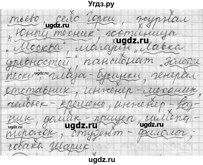 ГДЗ (Решебник) по русскому языку 7 класс Шмелев А.Д. / глава 7 номер / 28(продолжение 2)