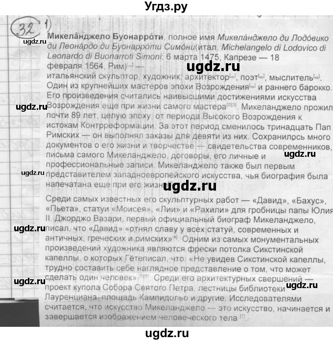 ГДЗ (Решебник) по русскому языку 7 класс Шмелев А.Д. / глава 7 номер / 32