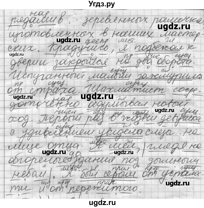 ГДЗ (Решебник) по русскому языку 7 класс Шмелев А.Д. / глава 7 номер / 36(продолжение 2)