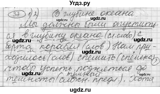 ГДЗ (Решебник) по русскому языку 7 класс Шмелев А.Д. / глава 7 номер / 37