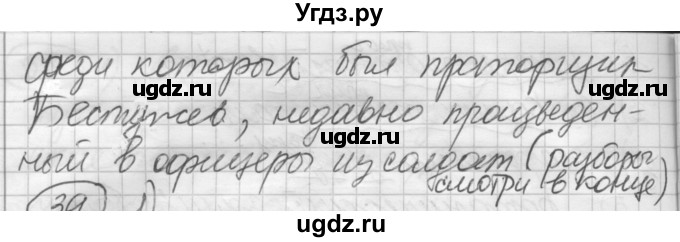 ГДЗ (Решебник) по русскому языку 7 класс Шмелев А.Д. / глава 7 номер / 38(продолжение 3)