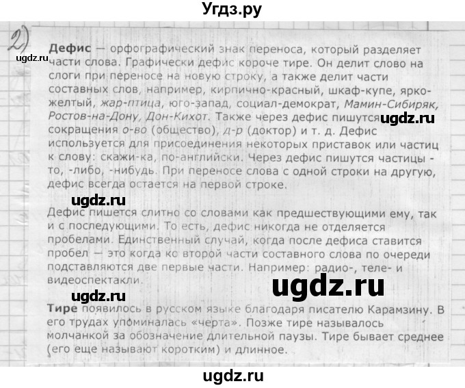 ГДЗ (Решебник) по русскому языку 7 класс Шмелев А.Д. / глава 7 номер / 39(продолжение 2)