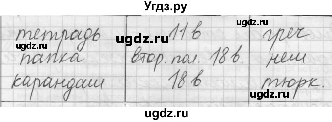 ГДЗ (Решебник) по русскому языку 7 класс Шмелев А.Д. / глава 7 номер / 4(продолжение 2)