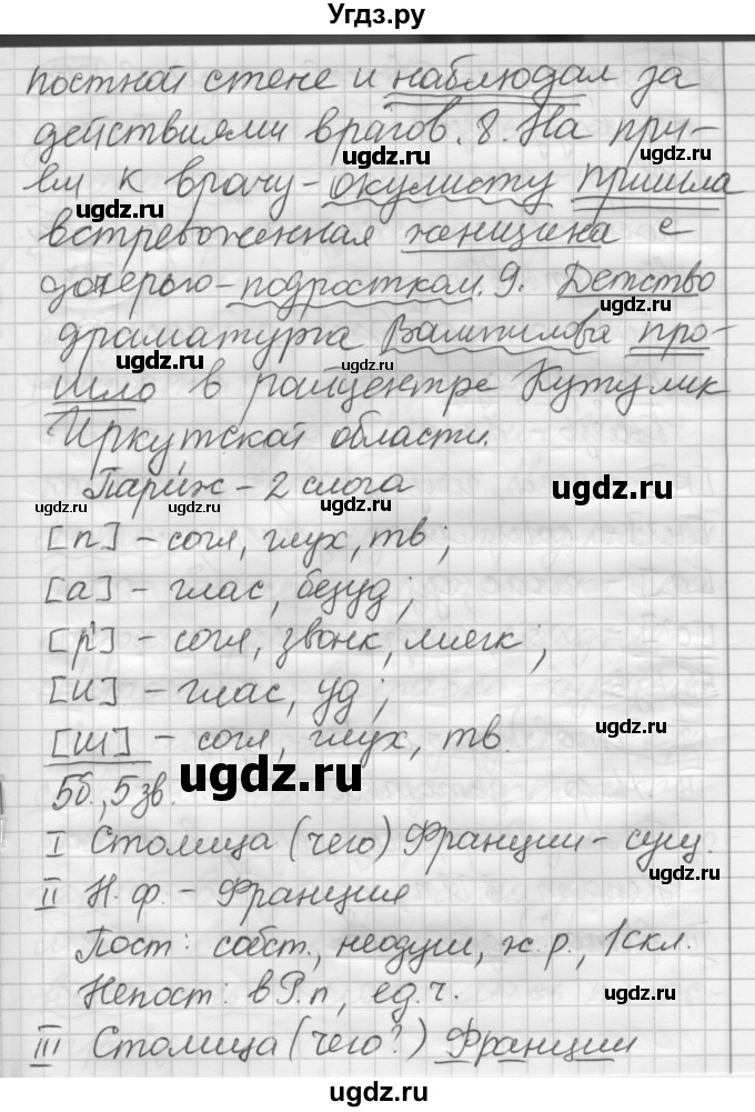 ГДЗ (Решебник) по русскому языку 7 класс Шмелев А.Д. / глава 7 номер / 45(продолжение 2)