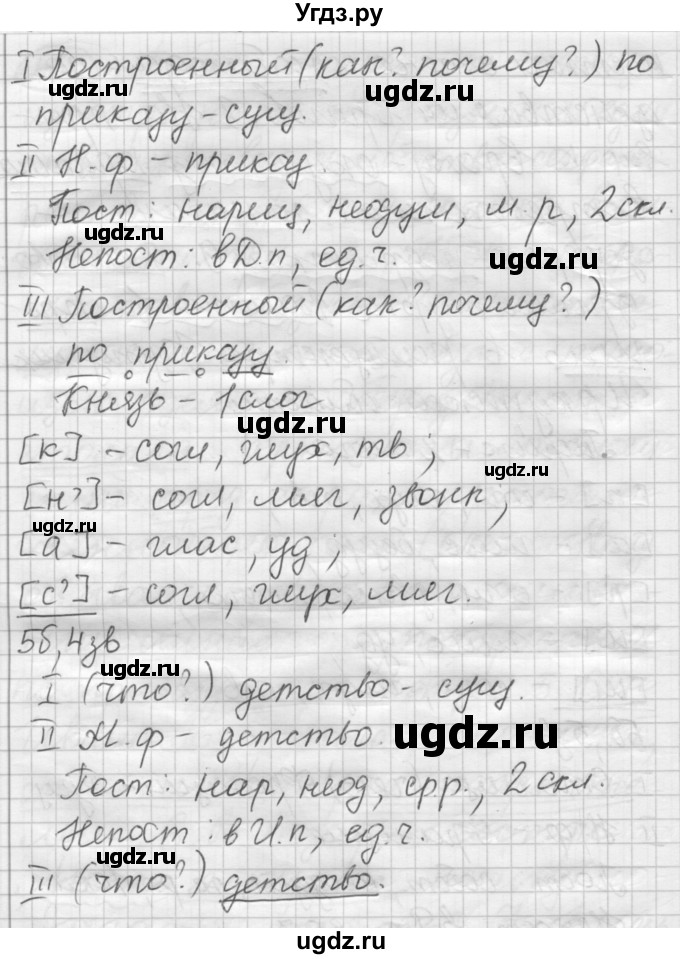 ГДЗ (Решебник) по русскому языку 7 класс Шмелев А.Д. / глава 7 номер / 45(продолжение 3)