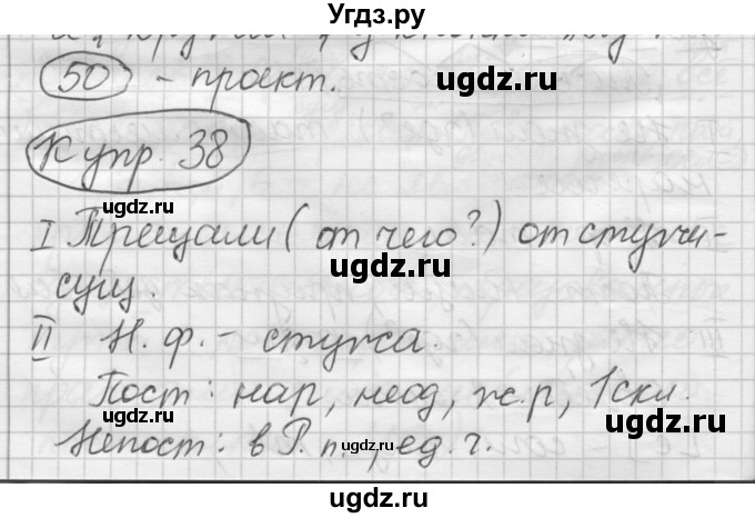 ГДЗ (Решебник) по русскому языку 7 класс Шмелев А.Д. / глава 7 номер / 50