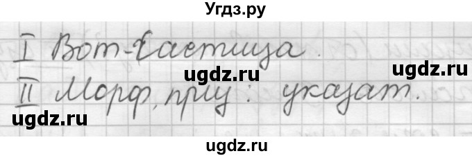 ГДЗ (Решебник) по русскому языку 7 класс Шмелев А.Д. / глава 7 номер / 51(продолжение 2)