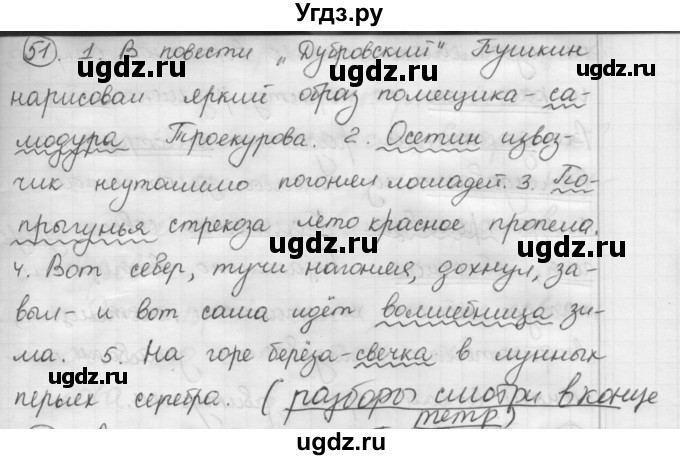 ГДЗ (Решебник) по русскому языку 7 класс Шмелев А.Д. / глава 7 номер / 51(продолжение 3)