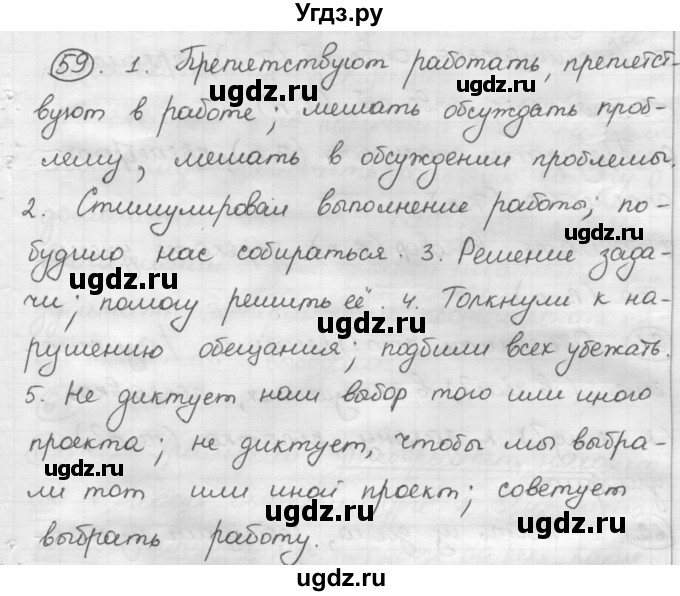 ГДЗ (Решебник) по русскому языку 7 класс Шмелев А.Д. / глава 7 номер / 59